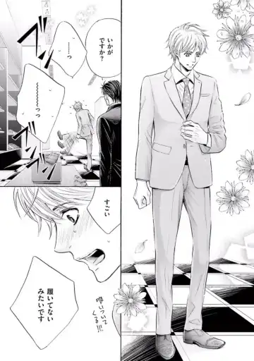 [Kamon Saeko] Shichakushitsu no Midara na Shinshi Fhentai - Page 14