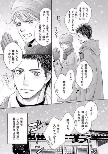 [Kamon Saeko] Shichakushitsu no Midara na Shinshi Fhentai - Page 145