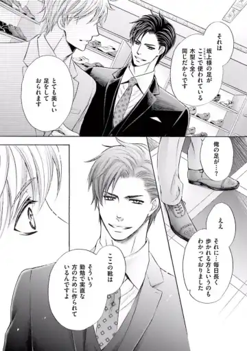 [Kamon Saeko] Shichakushitsu no Midara na Shinshi Fhentai - Page 15