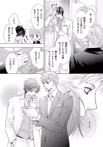 [Kamon Saeko] Shichakushitsu no Midara na Shinshi Fhentai - Page 150