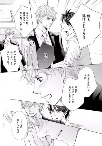 [Kamon Saeko] Shichakushitsu no Midara na Shinshi Fhentai - Page 158