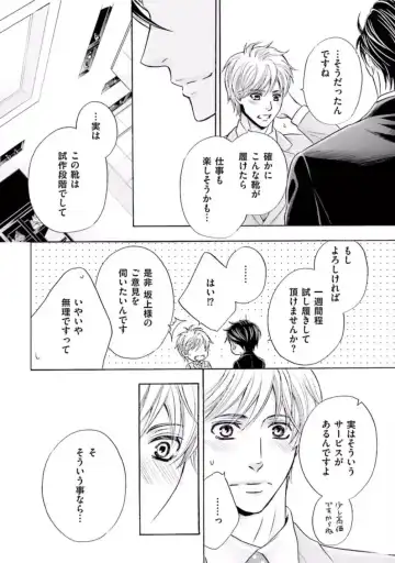 [Kamon Saeko] Shichakushitsu no Midara na Shinshi Fhentai - Page 16