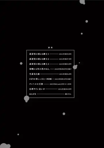 [Kamon Saeko] Shichakushitsu no Midara na Shinshi Fhentai - Page 171