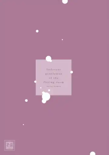 [Kamon Saeko] Shichakushitsu no Midara na Shinshi Fhentai - Page 173