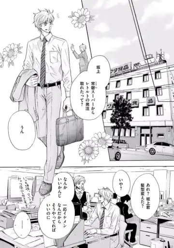 [Kamon Saeko] Shichakushitsu no Midara na Shinshi Fhentai - Page 18