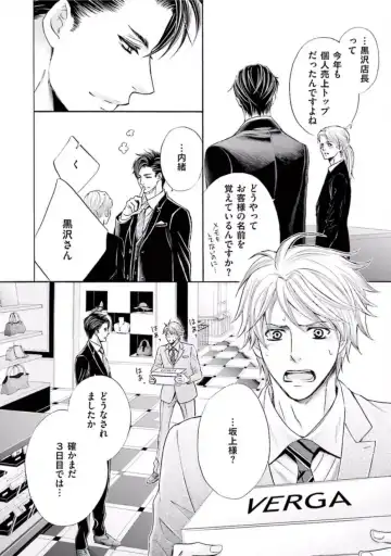 [Kamon Saeko] Shichakushitsu no Midara na Shinshi Fhentai - Page 22