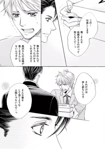 [Kamon Saeko] Shichakushitsu no Midara na Shinshi Fhentai - Page 23