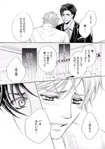 [Kamon Saeko] Shichakushitsu no Midara na Shinshi Fhentai - Page 34