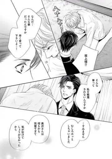 [Kamon Saeko] Shichakushitsu no Midara na Shinshi Fhentai - Page 37