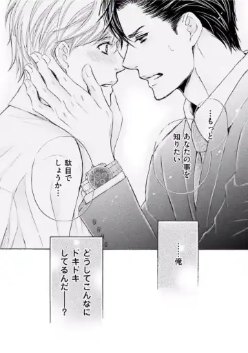 [Kamon Saeko] Shichakushitsu no Midara na Shinshi Fhentai - Page 40