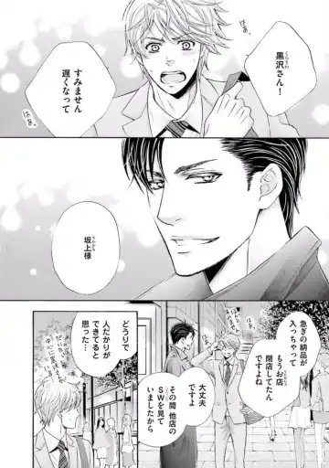 [Kamon Saeko] Shichakushitsu no Midara na Shinshi Fhentai - Page 44