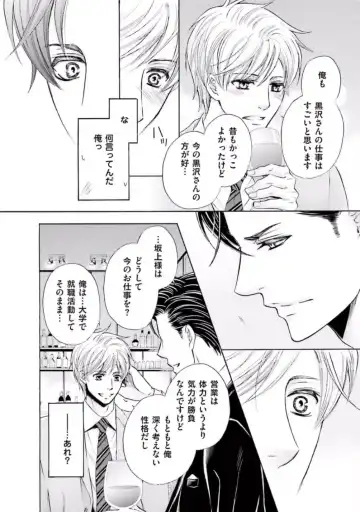 [Kamon Saeko] Shichakushitsu no Midara na Shinshi Fhentai - Page 50