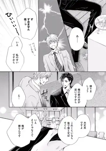 [Kamon Saeko] Shichakushitsu no Midara na Shinshi Fhentai - Page 53