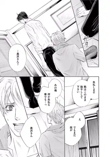 [Kamon Saeko] Shichakushitsu no Midara na Shinshi Fhentai - Page 59