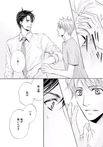 [Kamon Saeko] Shichakushitsu no Midara na Shinshi Fhentai - Page 60