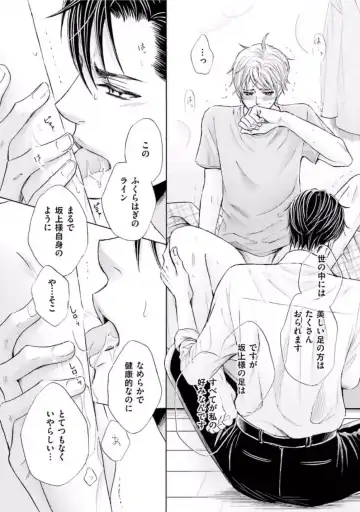 [Kamon Saeko] Shichakushitsu no Midara na Shinshi Fhentai - Page 66