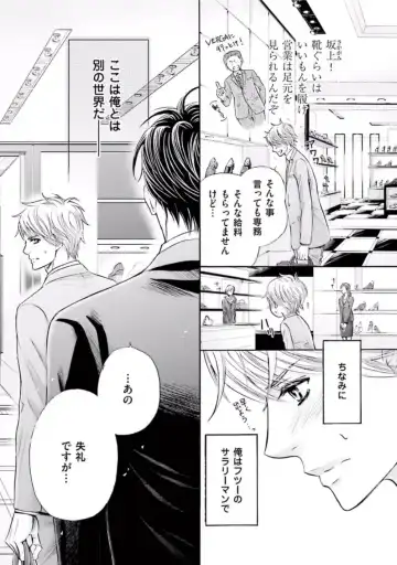 [Kamon Saeko] Shichakushitsu no Midara na Shinshi Fhentai - Page 7