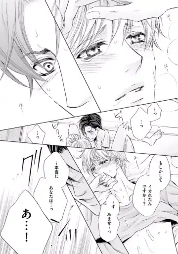 [Kamon Saeko] Shichakushitsu no Midara na Shinshi Fhentai - Page 70