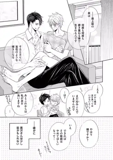 [Kamon Saeko] Shichakushitsu no Midara na Shinshi Fhentai - Page 73