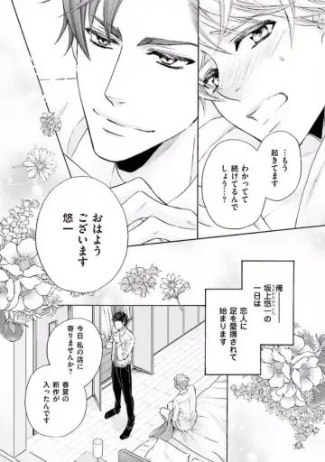 [Kamon Saeko] Shichakushitsu no Midara na Shinshi Fhentai - Page 77