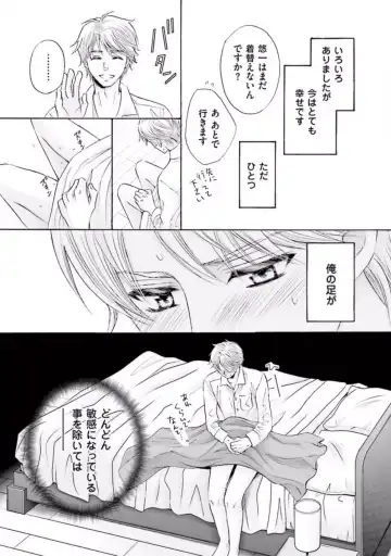 [Kamon Saeko] Shichakushitsu no Midara na Shinshi Fhentai - Page 79