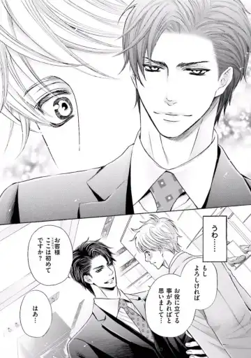 [Kamon Saeko] Shichakushitsu no Midara na Shinshi Fhentai - Page 8