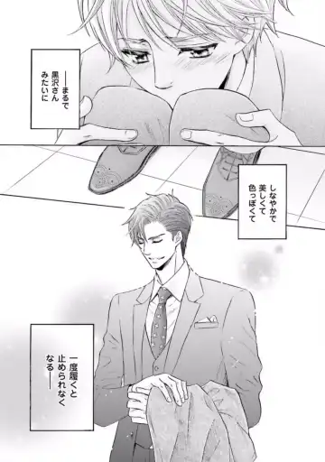 [Kamon Saeko] Shichakushitsu no Midara na Shinshi Fhentai - Page 85