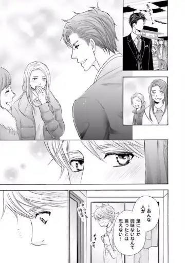 [Kamon Saeko] Shichakushitsu no Midara na Shinshi Fhentai - Page 91