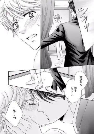 [Kamon Saeko] Shichakushitsu no Midara na Shinshi Fhentai - Page 94