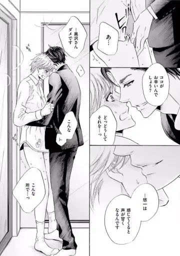 [Kamon Saeko] Shichakushitsu no Midara na Shinshi Fhentai - Page 95