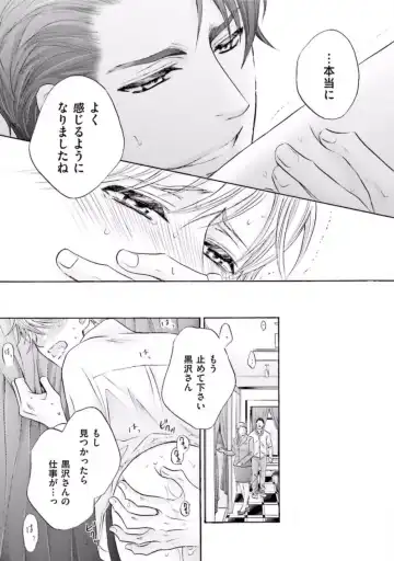 [Kamon Saeko] Shichakushitsu no Midara na Shinshi Fhentai - Page 97