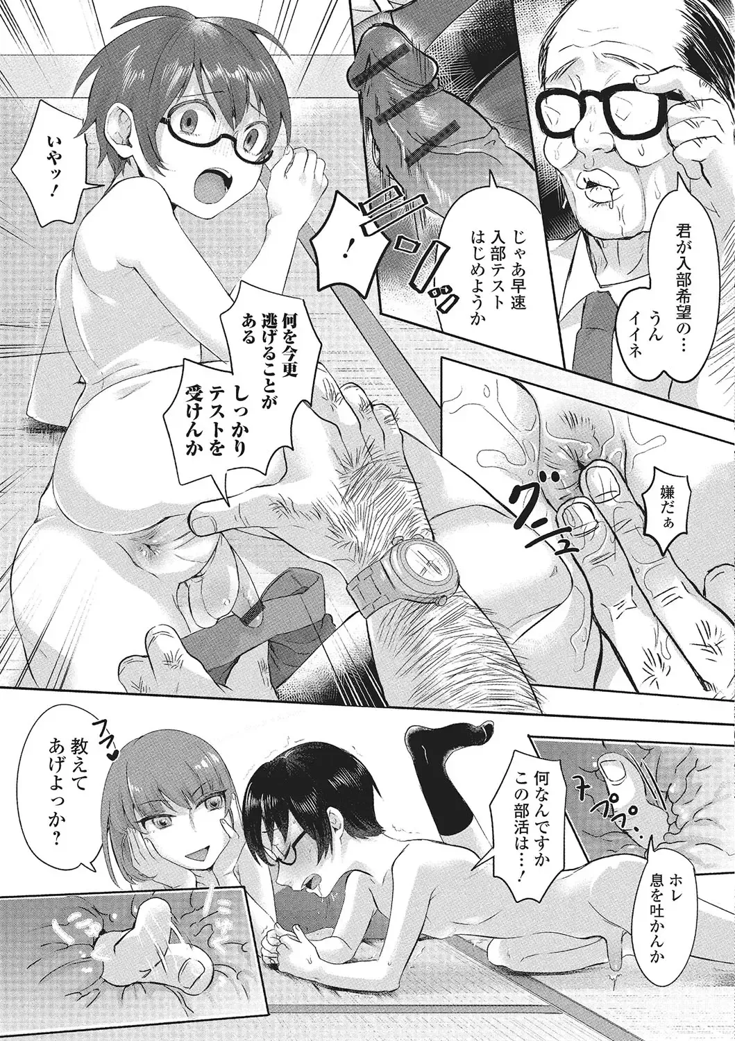 Gekkan Web Otoko no Ko-llection! S Vol. 02 Fhentai - Page 108