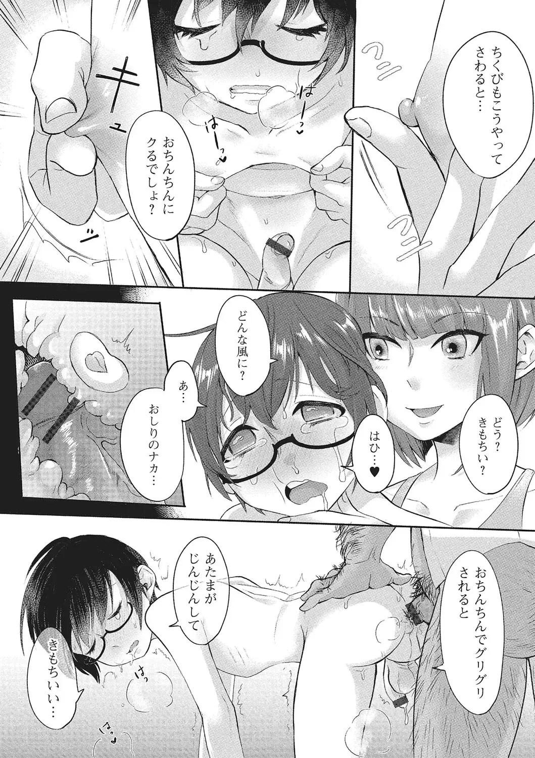 Gekkan Web Otoko no Ko-llection! S Vol. 02 Fhentai - Page 117