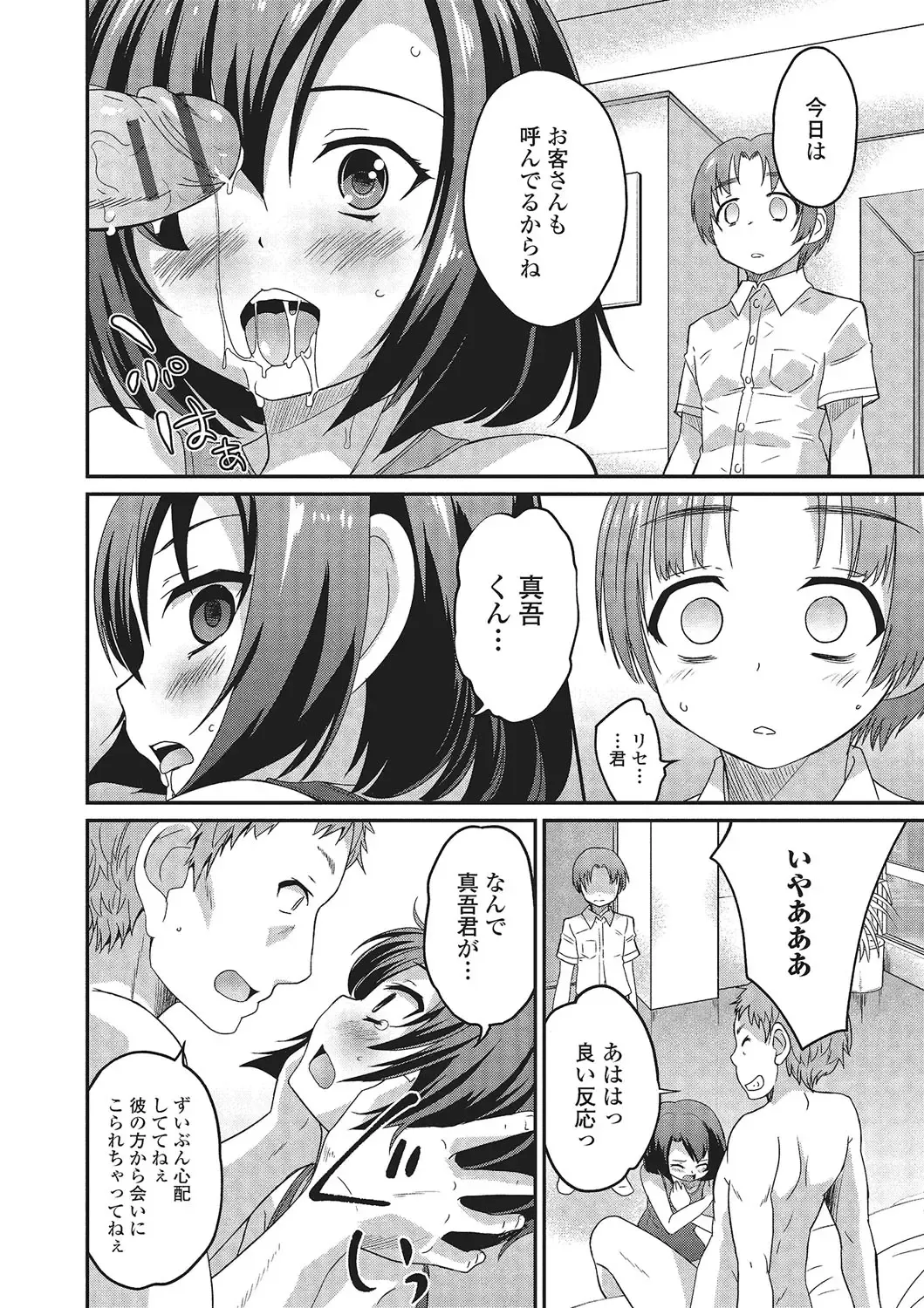 Gekkan Web Otoko no Ko-llection! S Vol. 02 Fhentai - Page 13