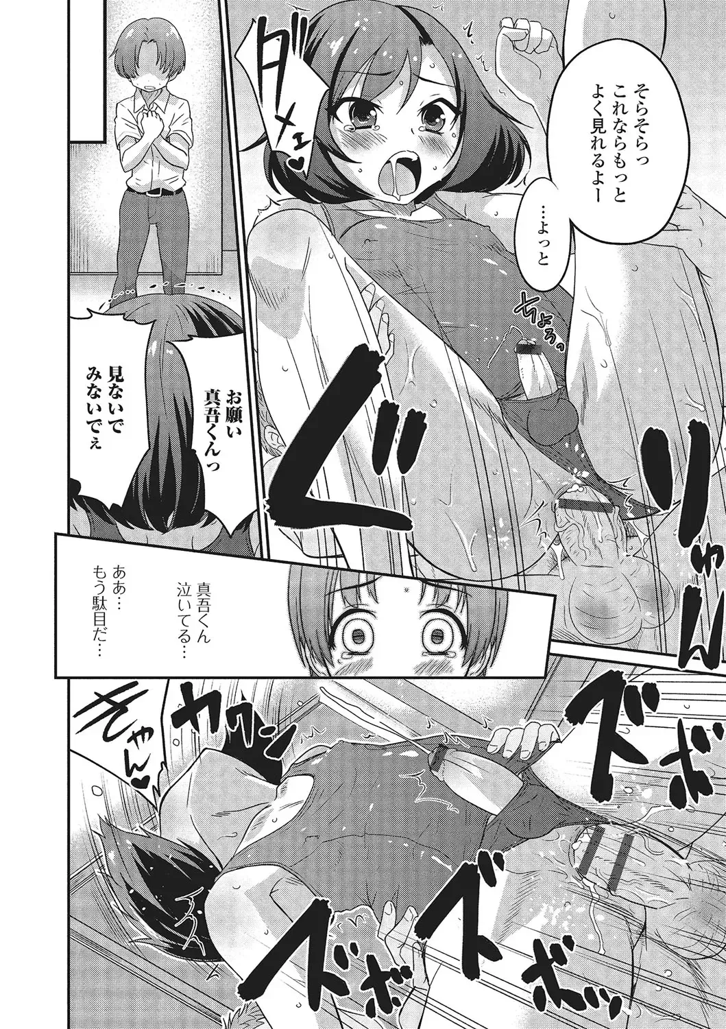 Gekkan Web Otoko no Ko-llection! S Vol. 02 Fhentai - Page 17