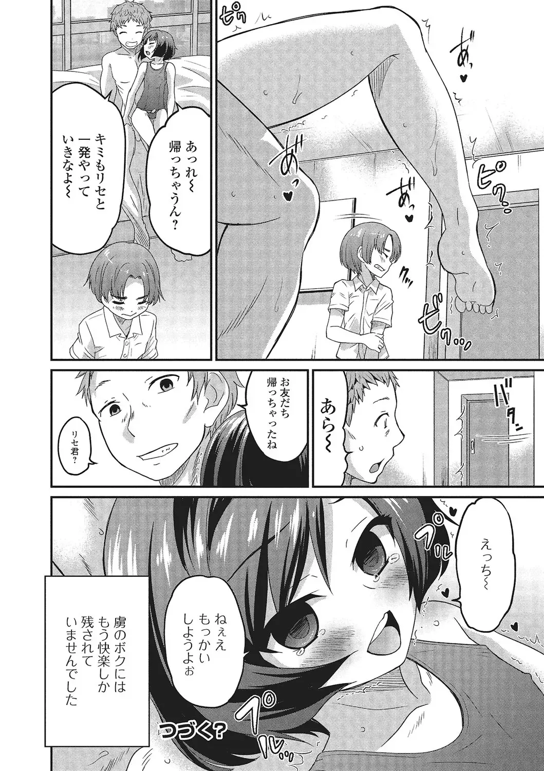 Gekkan Web Otoko no Ko-llection! S Vol. 02 Fhentai - Page 21