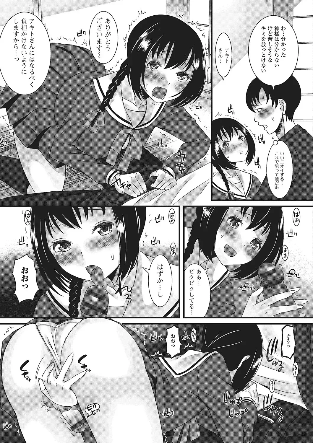 Gekkan Web Otoko no Ko-llection! S Vol. 02 Fhentai - Page 28