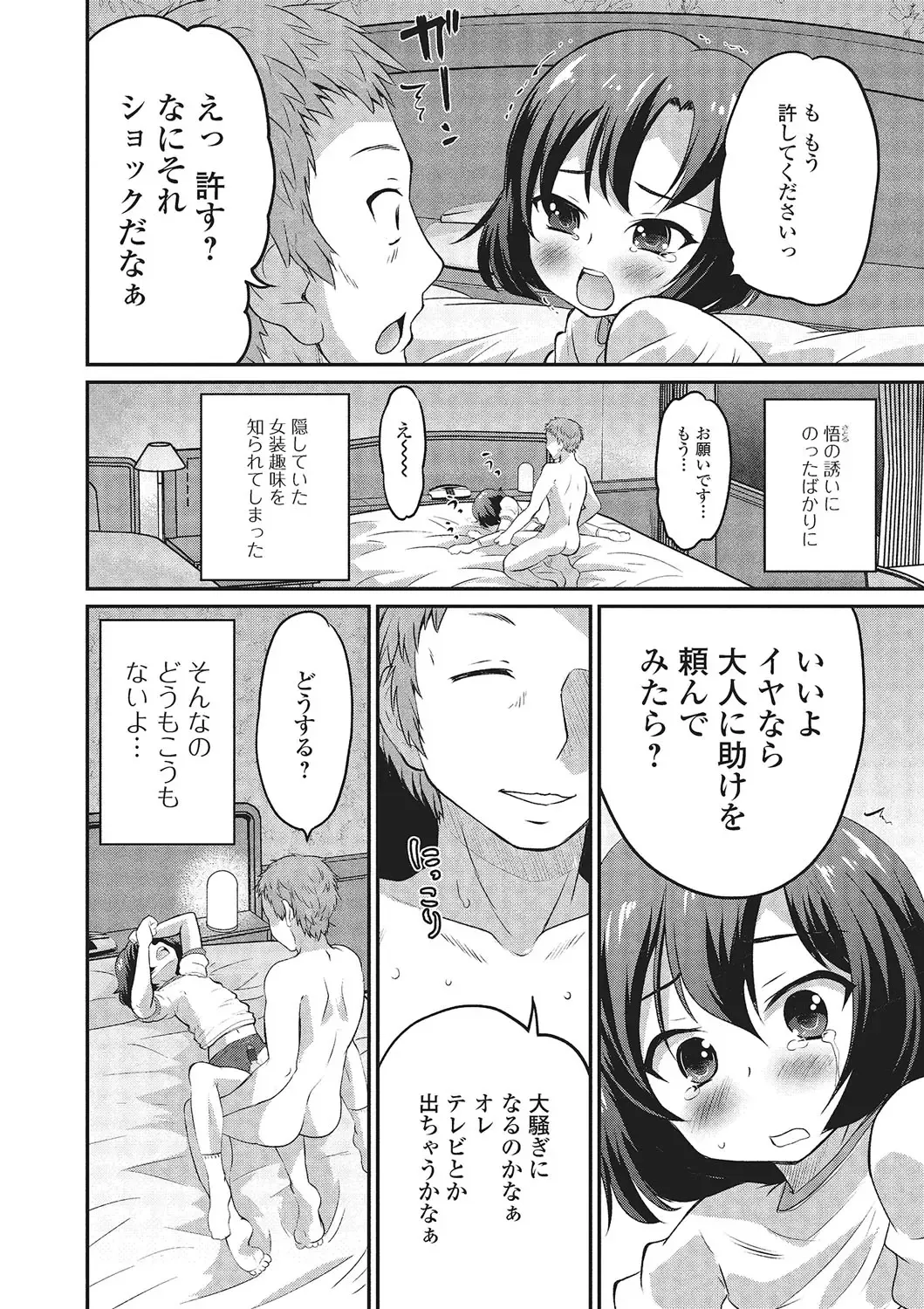 Gekkan Web Otoko no Ko-llection! S Vol. 02 Fhentai - Page 3