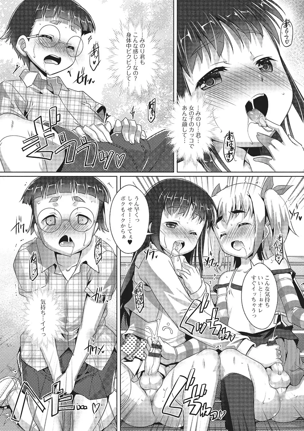 Gekkan Web Otoko no Ko-llection! S Vol. 02 Fhentai - Page 47
