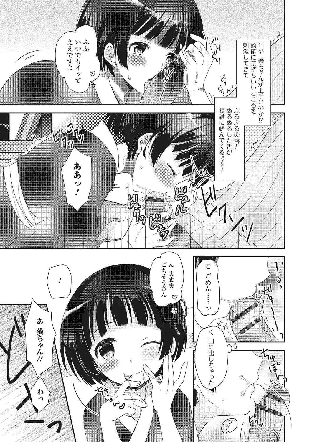 Gekkan Web Otoko no Ko-llection! S Vol. 02 Fhentai - Page 66