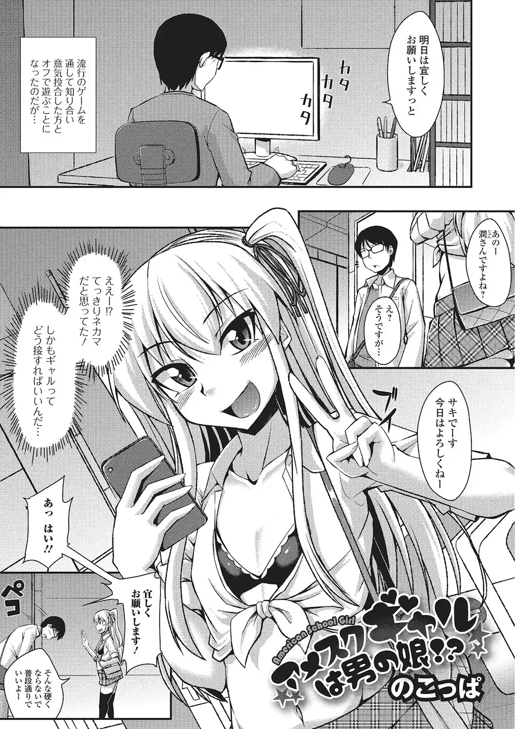 Gekkan Web Otoko no Ko-llection! S Vol. 02 Fhentai - Page 82