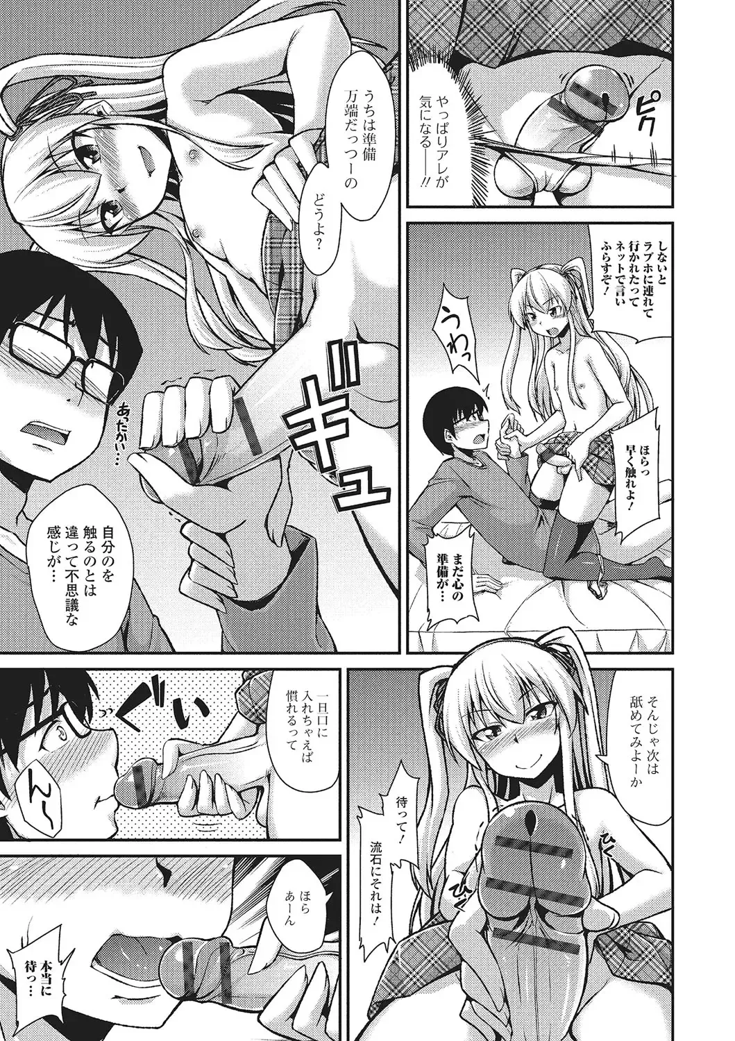 Gekkan Web Otoko no Ko-llection! S Vol. 02 Fhentai - Page 88