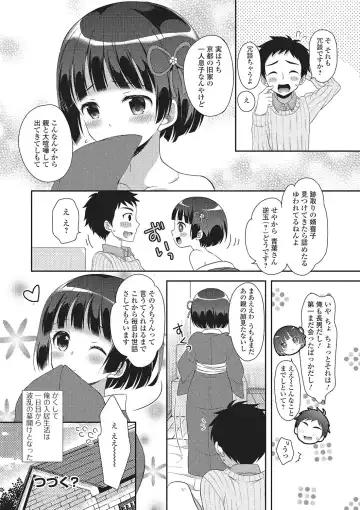 Gekkan Web Otoko no Ko-llection! S Vol. 02 Fhentai - Page 81