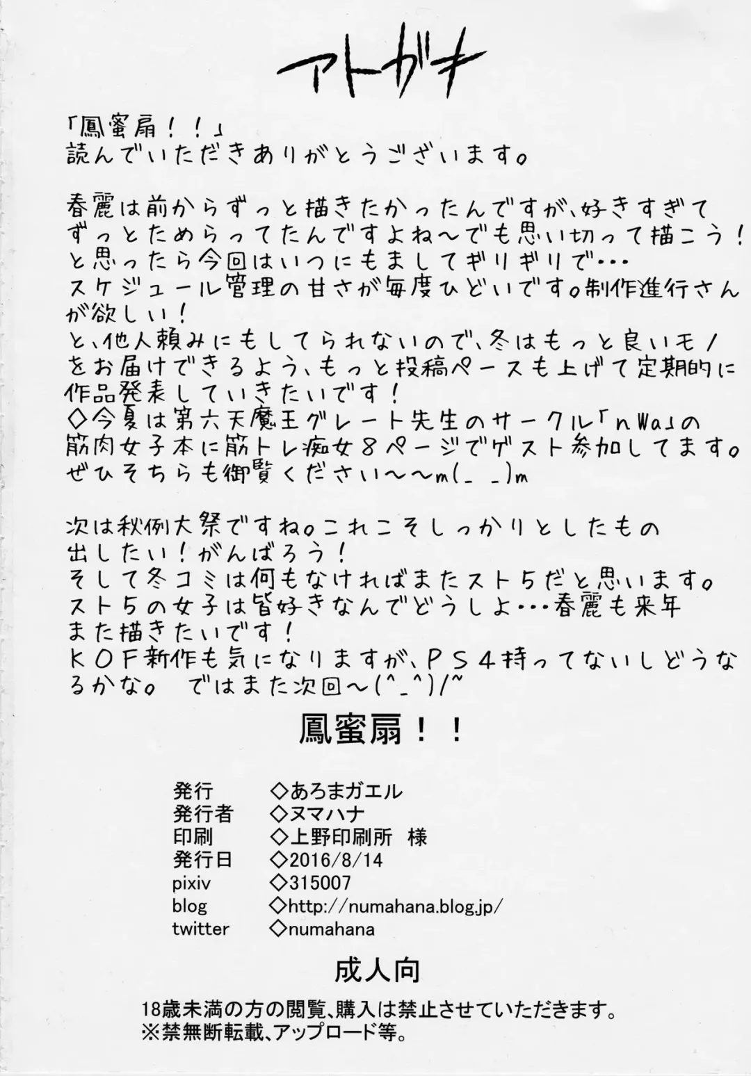 [Numahana] Houmitsusen!! Fhentai - Page 24