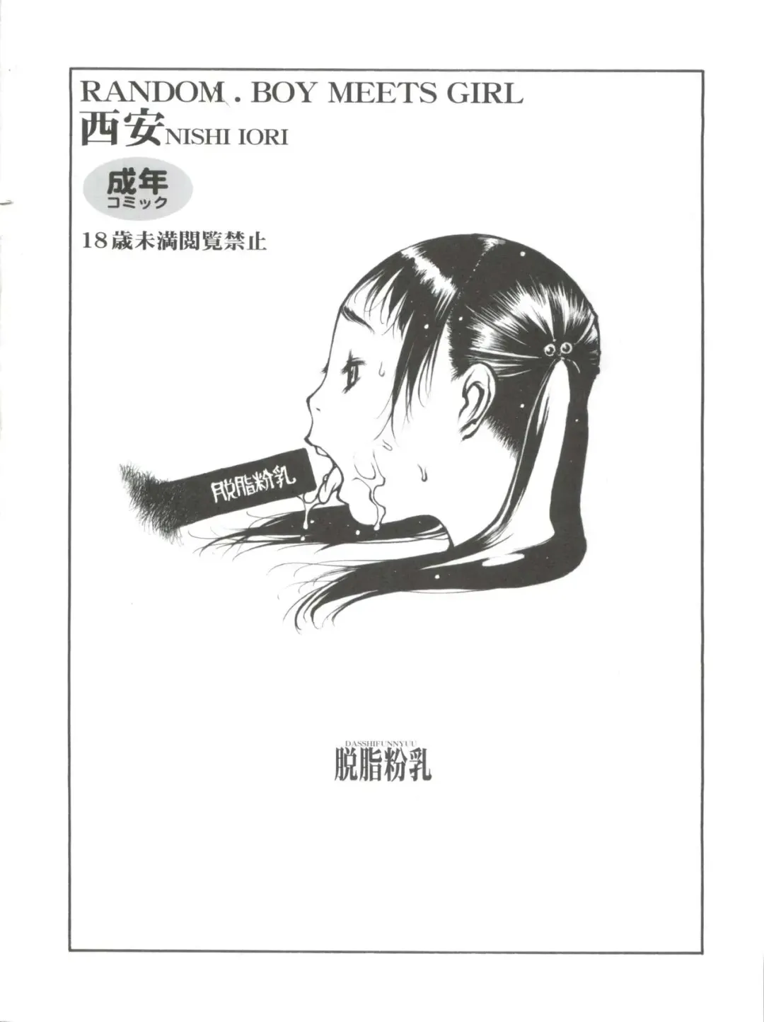 [Nishi Iori] RANDOM.BOY MEETS GIRL Fhentai - Page 18