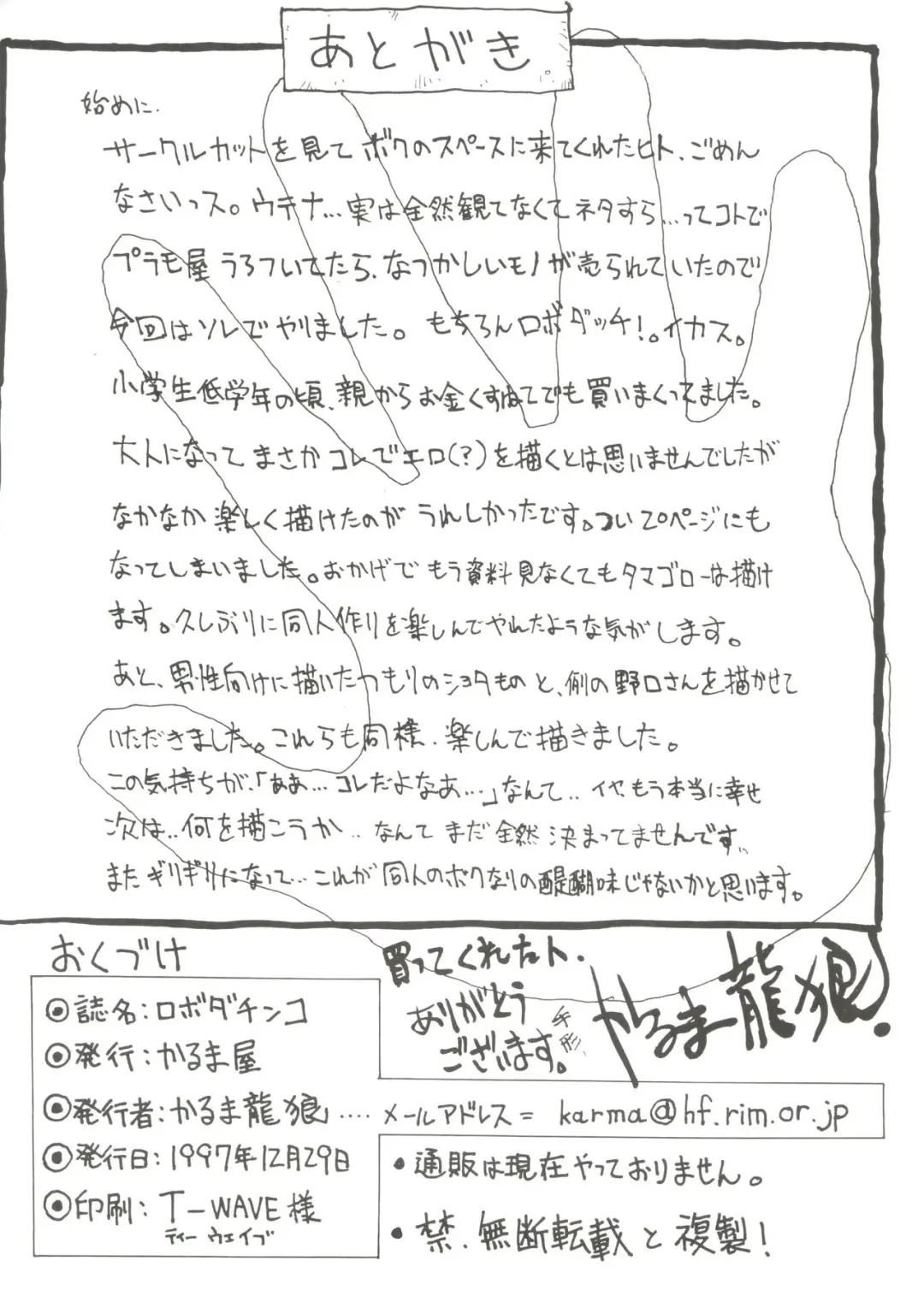 [Karma Tatsurou] Roboda Chinko Fhentai - Page 27