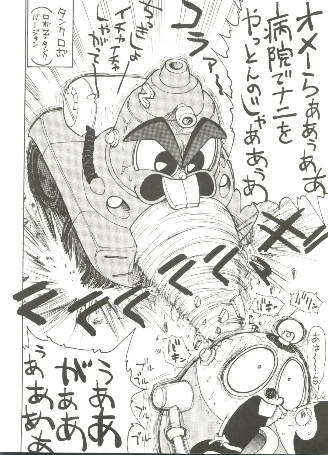 [Karma Tatsurou] Roboda Chinko Fhentai - Page 5