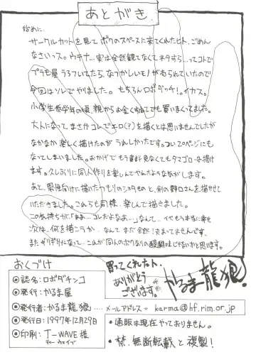 [Karma Tatsurou] Roboda Chinko Fhentai - Page 27