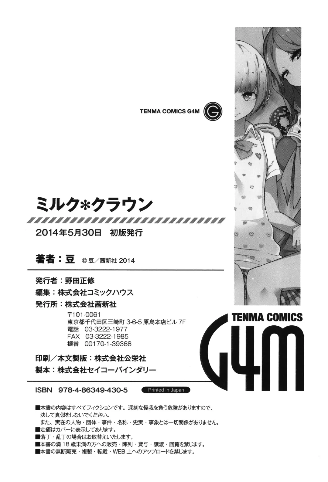 [Mame] Milk Crown Fhentai - Page 201