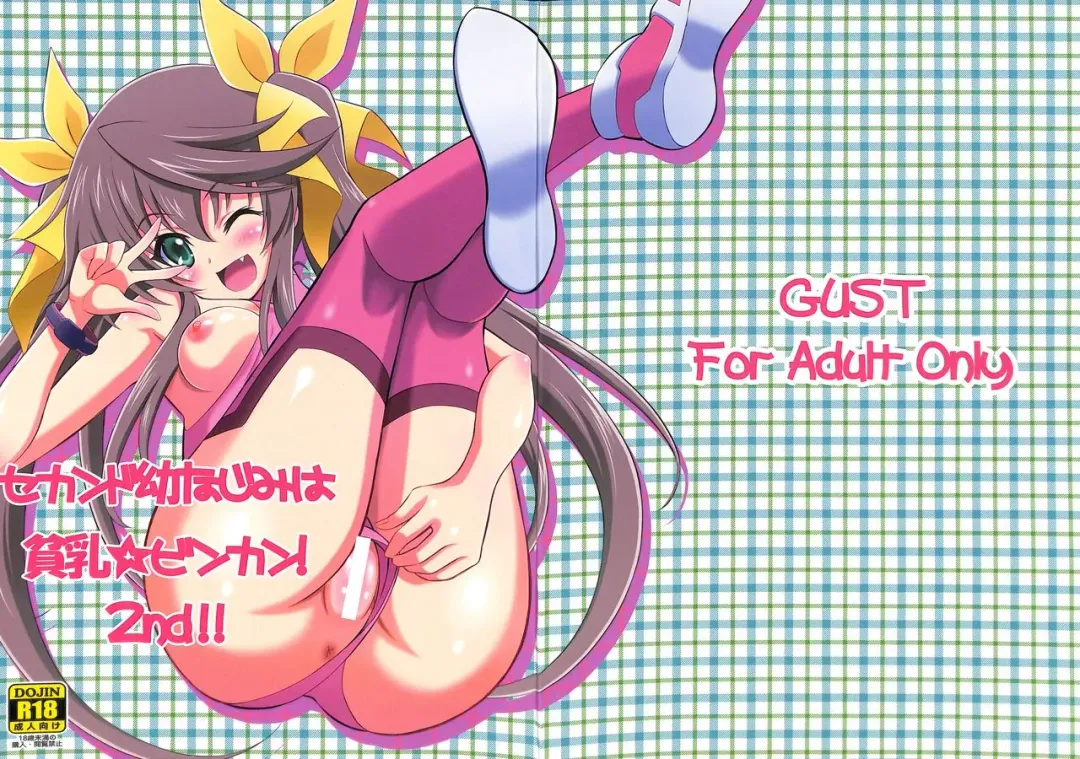 [Harukaze Soyogu] Second Osananajimi wa Hinnyuu Binkan! 2nd!! Fhentai - Page 1